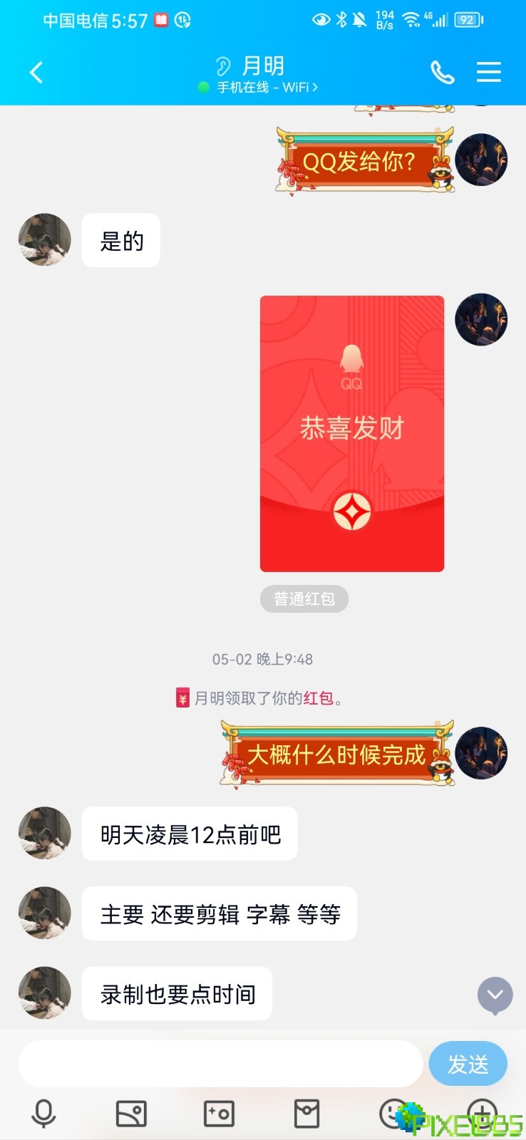 Screenshot_20230609_175758_com.tencent.mobileqq.jpg