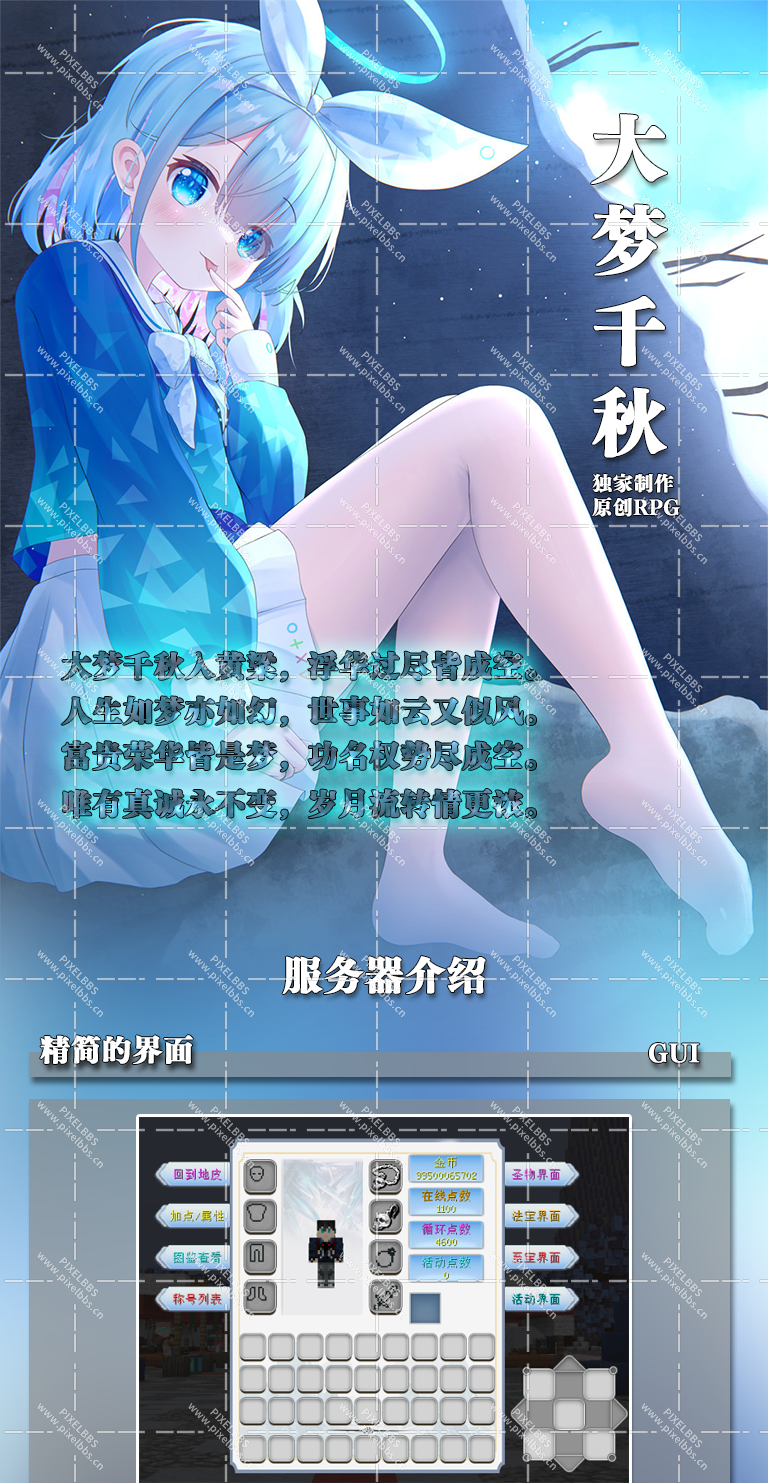 大梦千秋_01.png