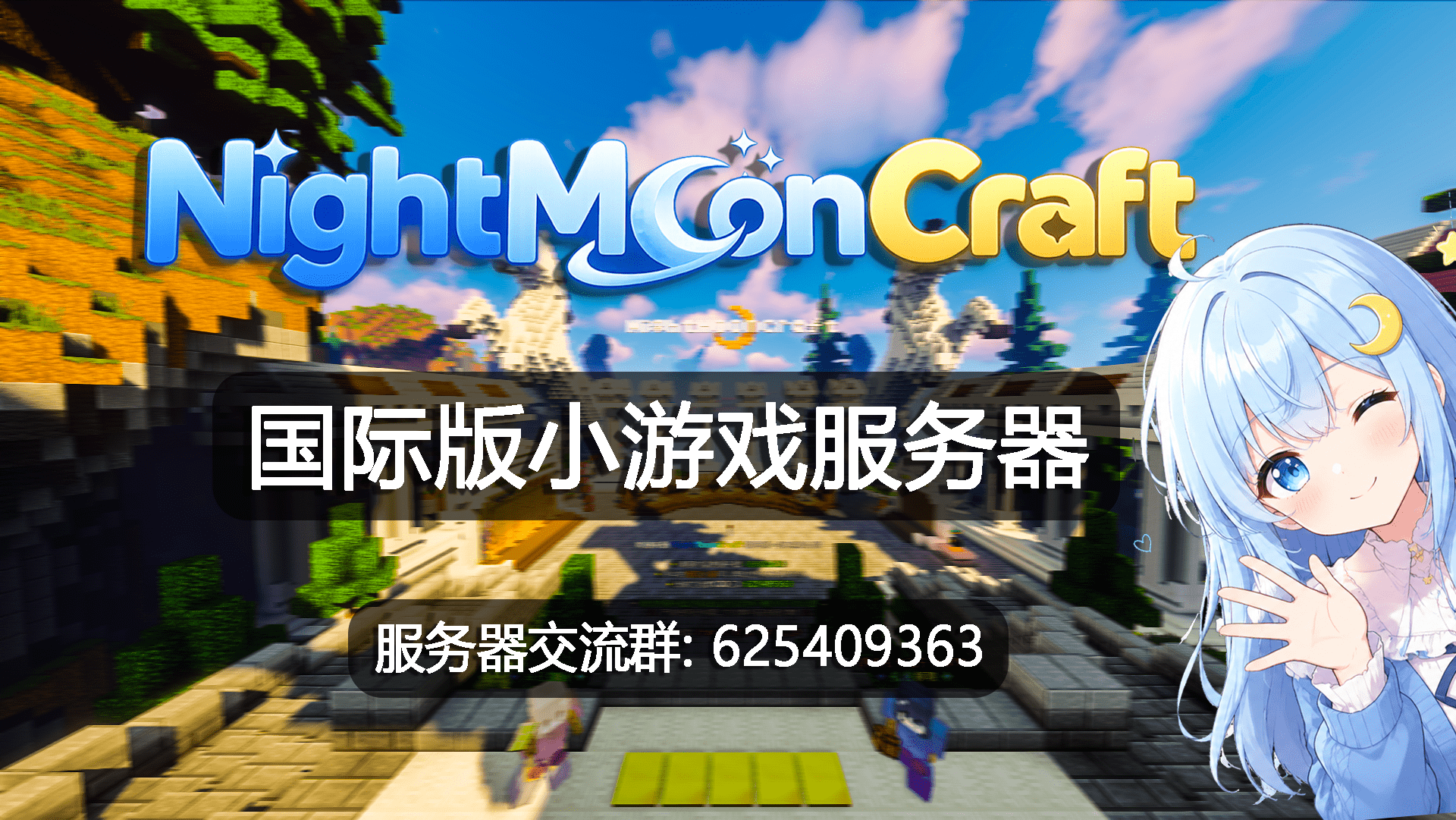 NightMoonCraft 宣传封面图.png